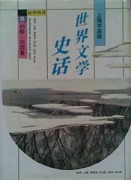 世界文学史话 pdf epub mobi 电子书 下载