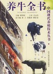 养牛全书 pdf epub mobi 电子书 下载