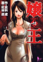 嬢王 11 pdf epub mobi 电子书 下载