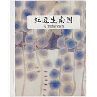 红豆生南国