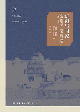 饥饿与国家 pdf epub mobi 电子书 下载