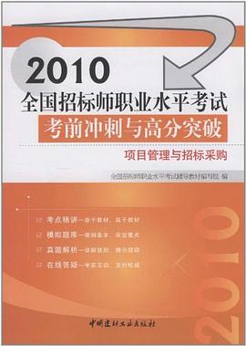 项目管理与招标采购