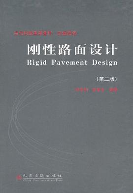 刚性路面设计 pdf epub mobi 电子书 下载