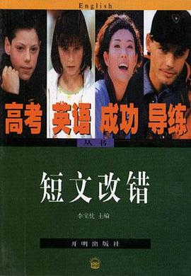 短文改错 pdf epub mobi 电子书 下载