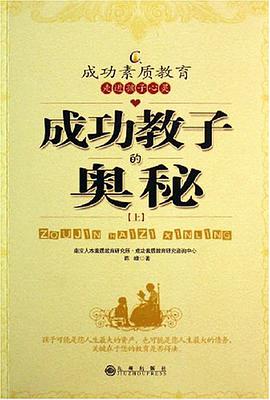 成功教子的奥秘（上下） pdf epub mobi 电子书 下载
