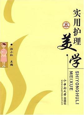 实用护理美学