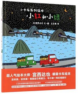 小红和小绿 pdf epub mobi 电子书 下载