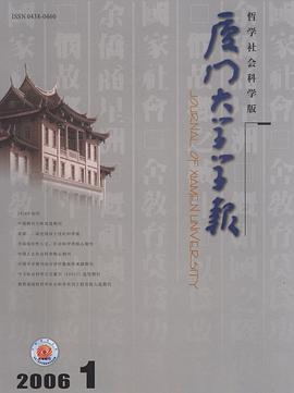 廈門大學學報（哲學社會科學版） pdf epub mobi 電子書 下載