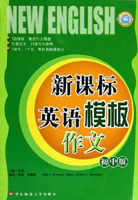 新课标英语模板作文（初中版）