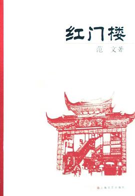 红门楼 pdf epub mobi 电子书 下载
