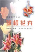球根花卉 pdf epub mobi 电子书 下载