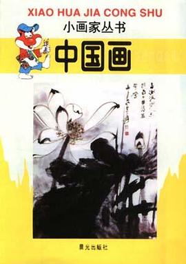 中国画 pdf epub mobi 电子书 下载