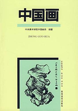 中国画 pdf epub mobi 电子书 下载