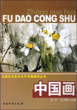 中国画 pdf epub mobi 电子书 下载