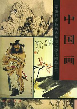 中国画 pdf epub mobi 电子书 下载