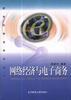 网络经济与电子商务 pdf epub mobi 电子书 下载