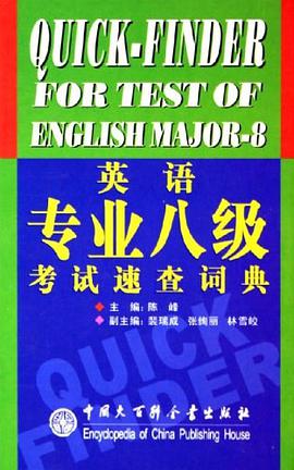 英语专业八级考试速查词典