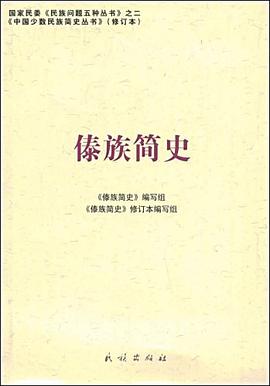 傣族簡史 pdf epub mobi 電子書 下載