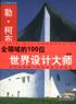 勒·柯布西耶 pdf epub mobi 电子书 下载