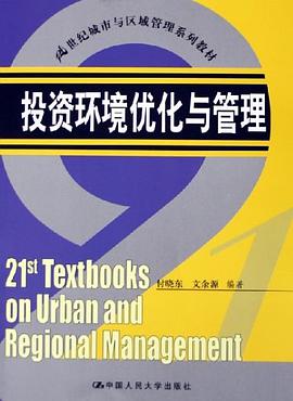 投资环境优化与管理 pdf epub mobi 电子书 下载