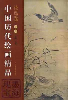 中国历代绘画精品（花鸟卷4） pdf epub mobi 电子书 下载