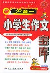 小学生作文宝库 pdf epub mobi 下载