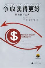 争取卖得更好 pdf epub mobi 电子书 下载