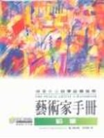 藝術家手冊：鉛筆. pdf epub mobi 电子书 下载