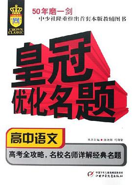 高中语文-皇冠优化名题