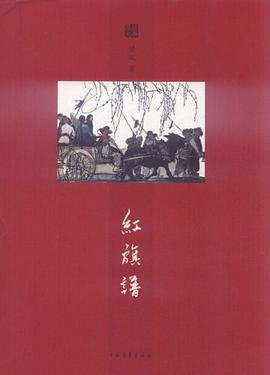 红旗谱 pdf epub mobi 电子书 下载