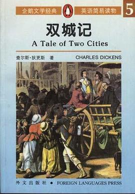 双城记 pdf epub mobi 电子书 下载