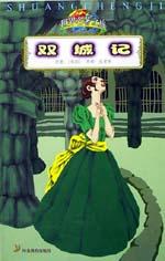 双城记 pdf epub mobi 电子书 下载