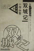 雙城記 pdf epub mobi 電子書 下載