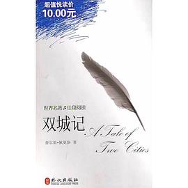 双城记 pdf epub mobi 电子书 下载