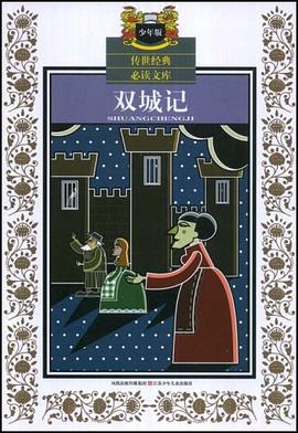 双城记 pdf epub mobi 电子书 下载