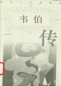 韦伯传 pdf epub mobi 电子书 下载