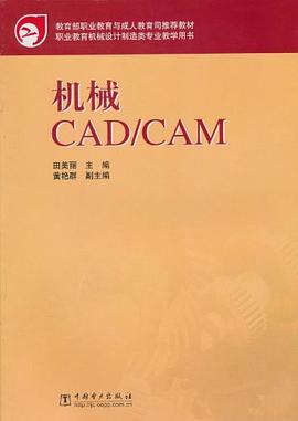 机械CAD/CAM pdf epub mobi 下载