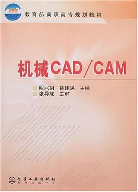 机械CAD/CAM pdf epub mobi 下载