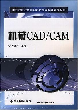 机械CAD/CAM pdf epub mobi 下载