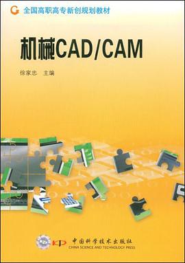 机械CAD/CAM pdf epub mobi 电子书 下载