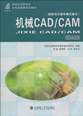 机械CAD/CAM pdf epub mobi 电子书 下载