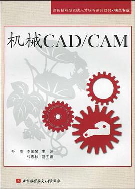 机械CAD/CAM pdf epub mobi 电子书 下载
