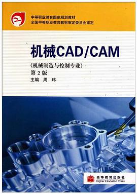 机械CAD/CAM pdf epub mobi 电子书 下载