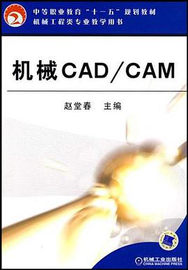机械CAD/CAM pdf epub mobi 电子书 下载