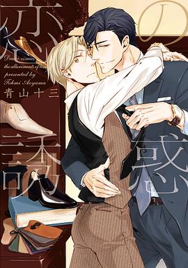 恋の誘惑 pdf epub mobi 电子书 下载