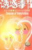 诱惑季节 pdf epub mobi 电子书 下载