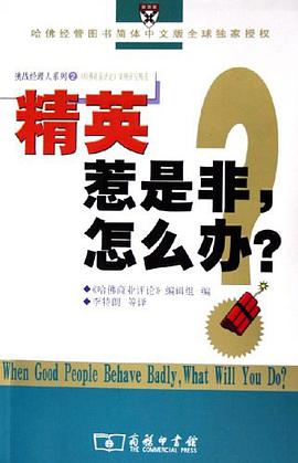 精英惹是非，怎么办？ pdf epub mobi 电子书 下载