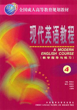 现代英语教程