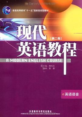 现代英语教程 pdf epub mobi 电子书 下载