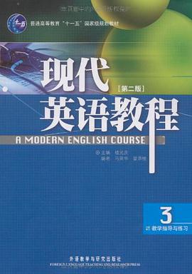 现代英语教程 pdf epub mobi 电子书 下载